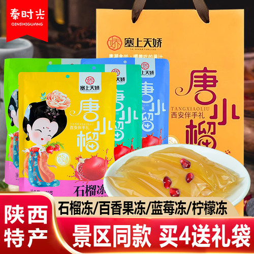 塞上天娇陕西果冻独立包装零食