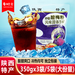 西安通惠酸梅粉独立包装 350gx5袋回民街酸梅汤汁自制冲饮原料速溶