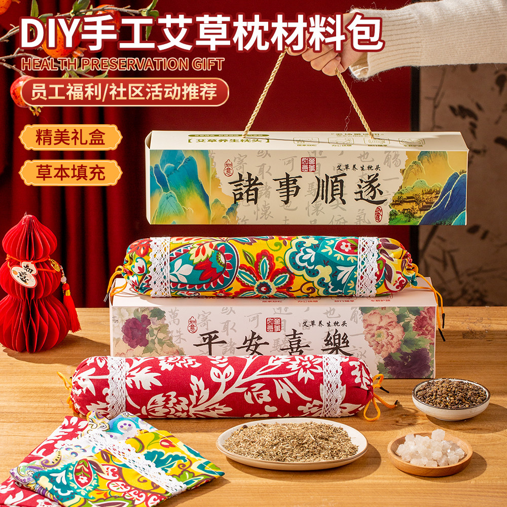 艾草枕头颈椎枕diy手工材料包艾草枕头护颈枕养生社区非遗端午节