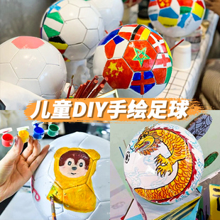 空白涂鸦足球彩绘diy材料幼儿园儿童手工绘画亲子活动道具礼物