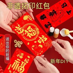 马年手工diy红包拓印模板非遗版画年画2026春节新年福字印刷工具