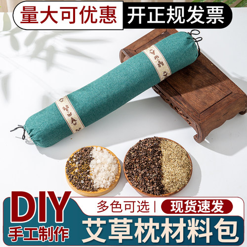 艾草枕diy手工材料包养生枕diy适合老人的手工制作简单颈椎枕diy