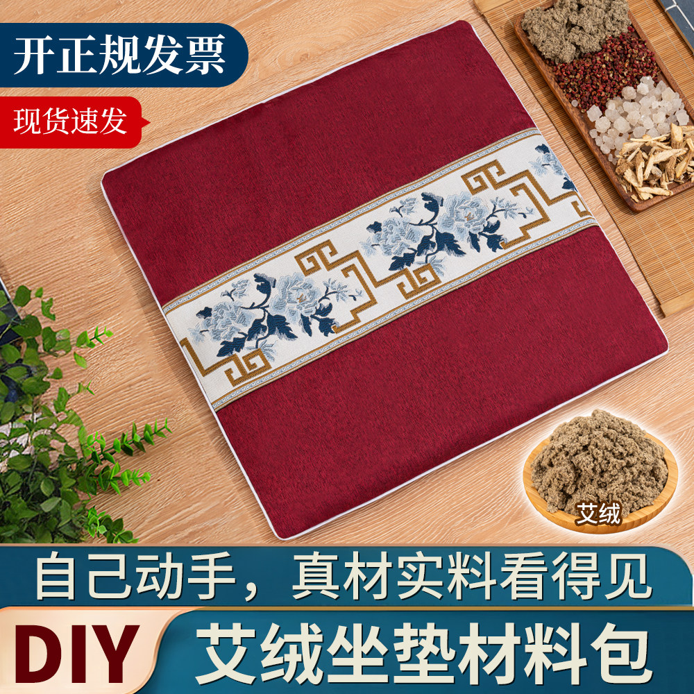 端午节手工艾绒养生坐垫diy材料艾草中药海盐座垫子老人社区活动