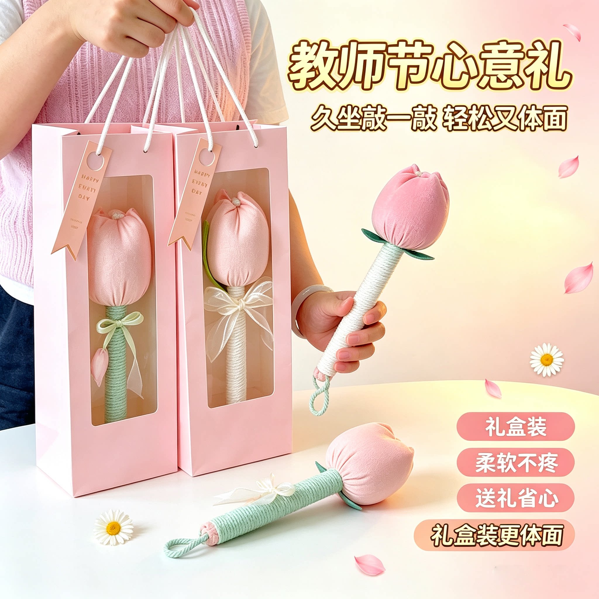 教师节礼物生日可爱郁金香花束艾草锤按摩养生锤毕业送老师伴手礼