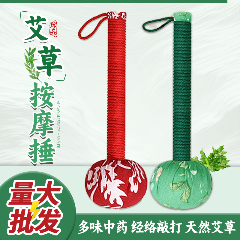 艾草锤diy材料包养生艾灸艾叶中药敲打按摩锤中秋节批发成品锤子