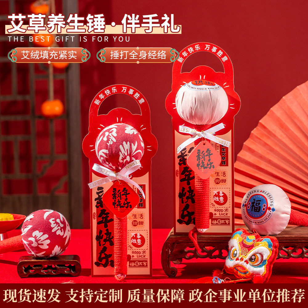 新年实用小礼品艾草锤养生礼盒