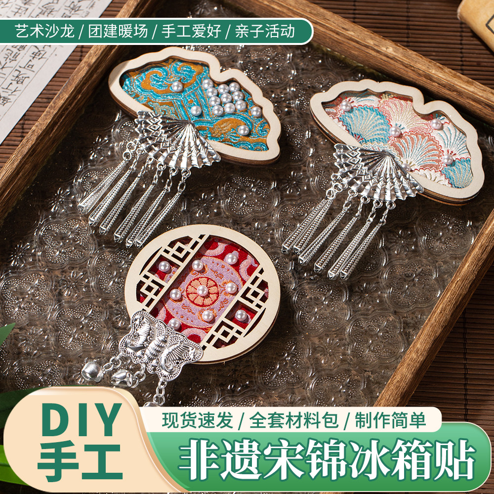 宋锦苗银磁吸中国风冰箱贴