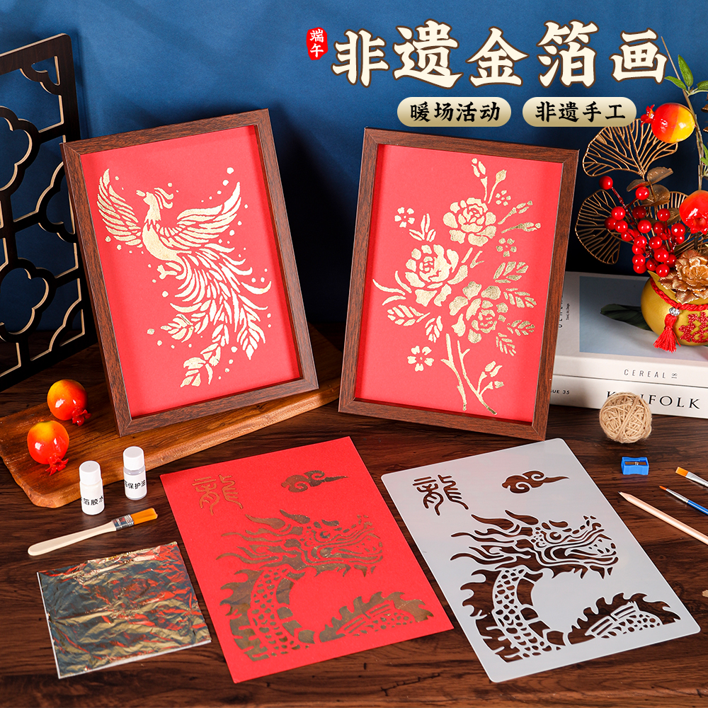 非遗金箔画diy手工材料包烧箔画拓印装饰画暖场团建爱国庆中秋