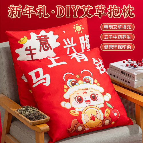 艾草抱枕diy手工材料包养生抱枕中药抱枕非遗团建活动新年礼物