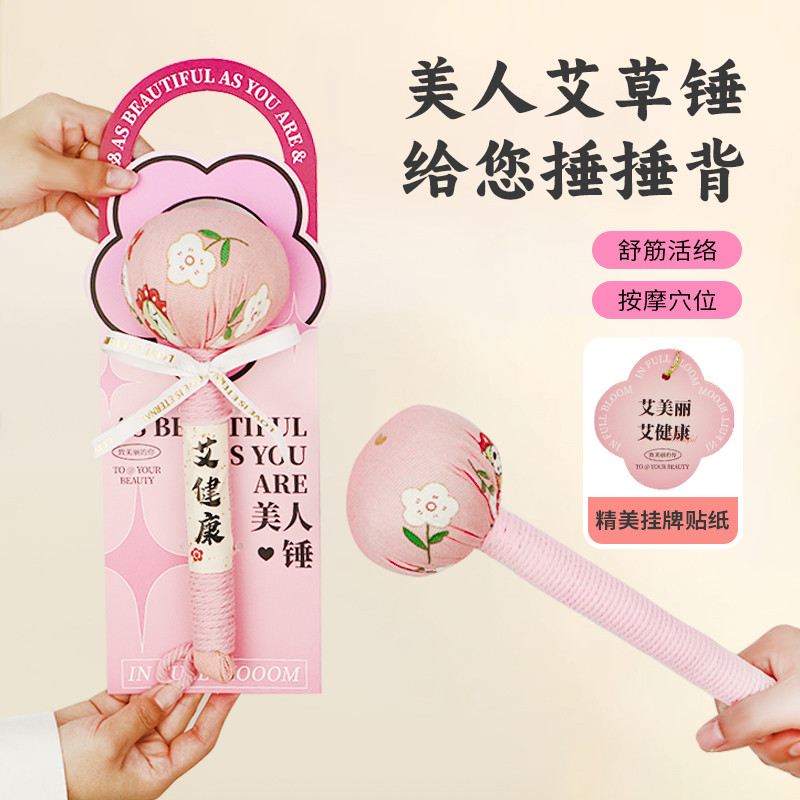 38三八妇女节礼物伴手礼艾草锤送女员工老师2025新款女神小实用的