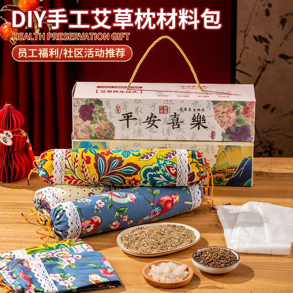 艾草枕头diy手工材料包颈椎中药枕头护颈枕养生社区非遗新年礼物