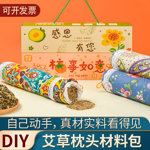 中秋节艾草枕头diy材料包