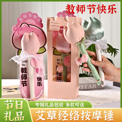 教师节礼物艾草养生锤