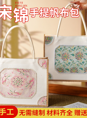 重阳节非遗手工材料包妇女节宋锦包手工diy珍珠妇女国风礼物沙龙