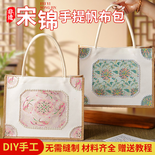 端午节非遗手工材料包妇女节宋锦包手工diy珍珠妇女国风礼物沙龙