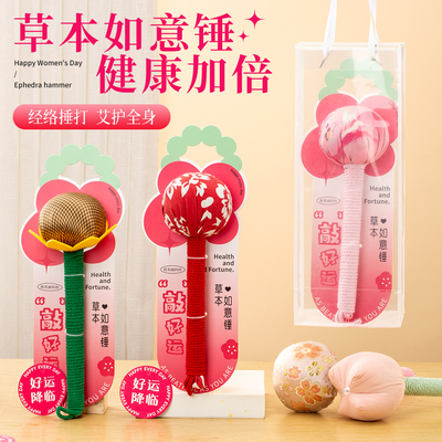 三八妇女节礼物艾草养生锤2026新款38女神节送员工实用伴手礼定制