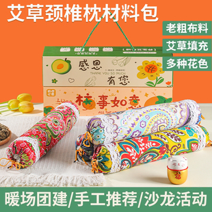 艾草枕头纯艾颈椎枕diy手工材料包养生护颈枕老人社区重阳节活动