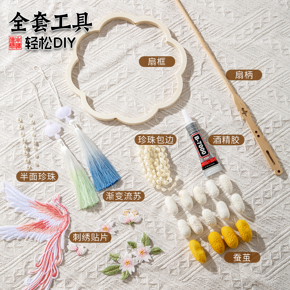 非遗蚕丝扇子骨架diy材料包蚕茧木扇团扇框骨手工制作教师节礼物