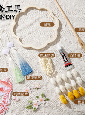 非遗蚕丝扇子骨架diy材料包蚕茧木扇团扇框骨手工制作中秋节礼物