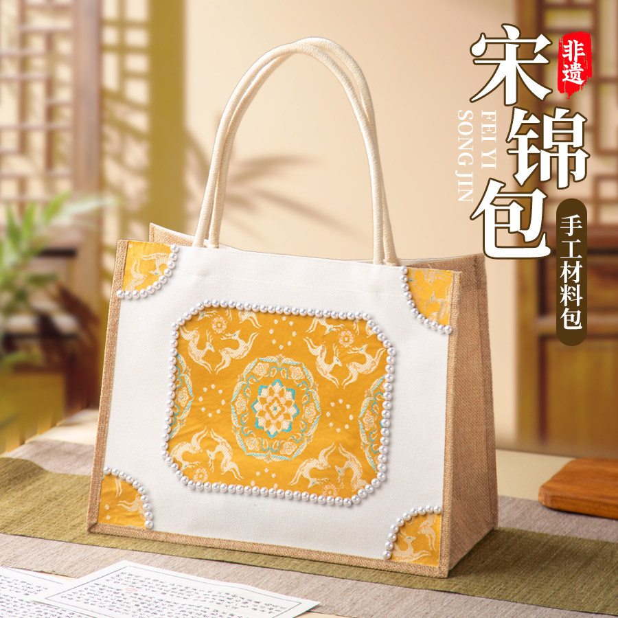 母亲节手工diy宋锦包珍珠材料包新中式国风非遗妇女礼物沙龙团建