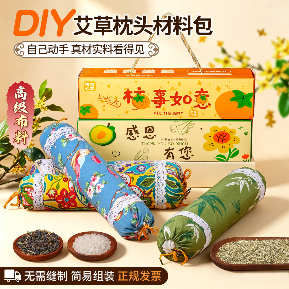 艾草枕头纯艾颈椎枕diy手工材料包养生护颈枕老人社区重阳节活动