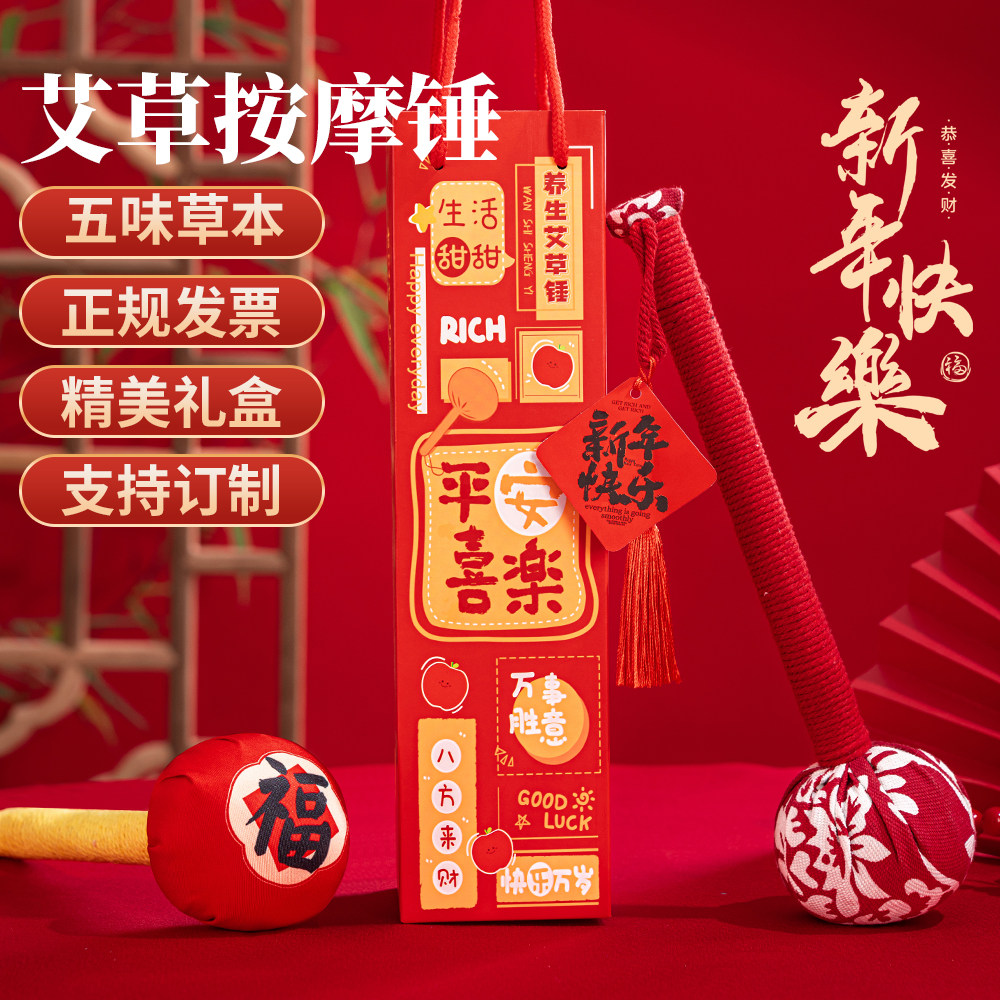 新年寓意好艾草锤成品按摩养生伴手礼品实用礼物送员工客户长辈,节庆用品/礼品,创意礼盒/礼品套组,淘宝优惠券,粉丝福利购,淘宝优惠卷