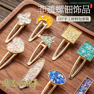 螺钿diy发圈发夹材料包非遗手工发簪蝴蝶贝壳碎片底胚中秋节礼物