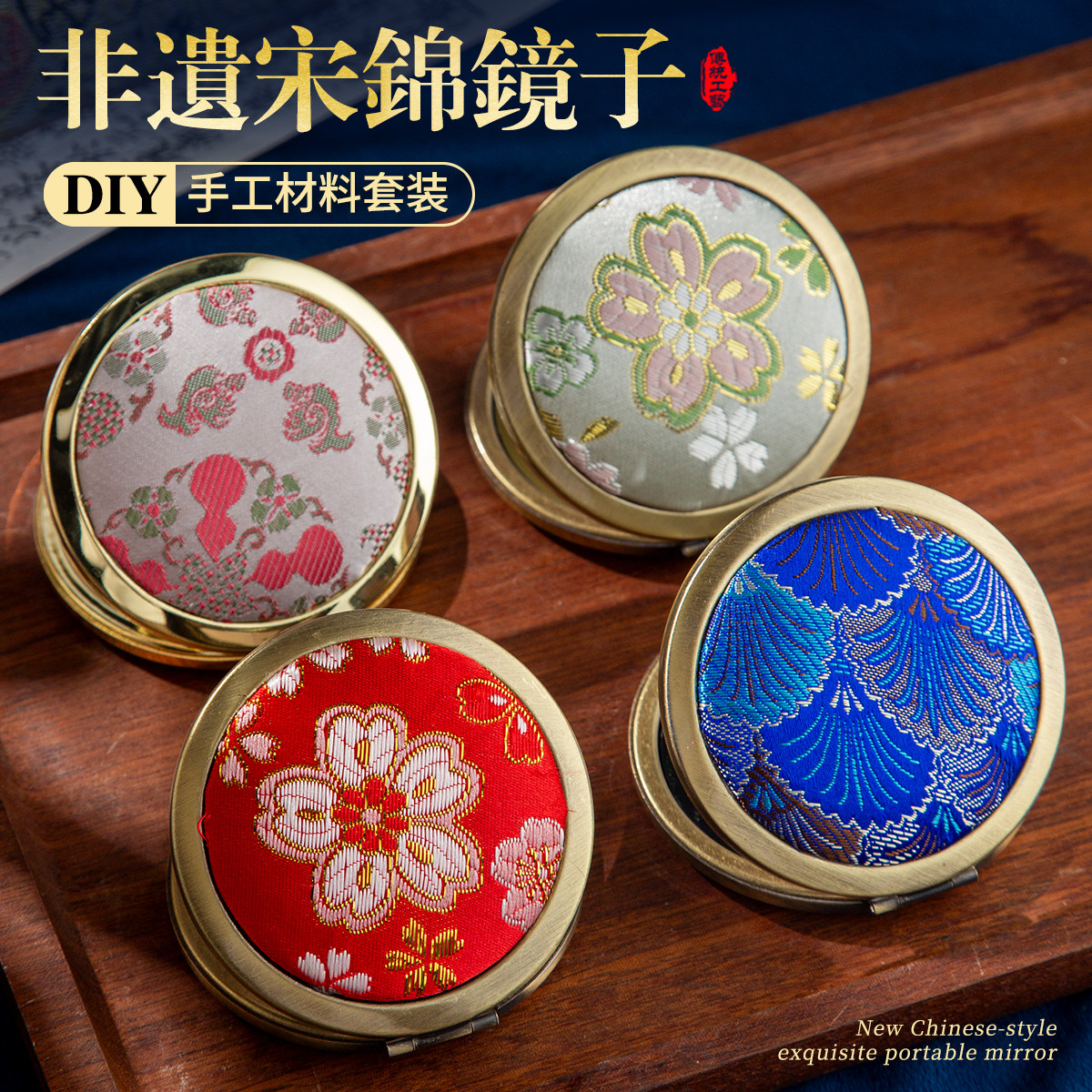 宋锦镜子手工diy材料包非遗刺绣小化妆镜底胚母亲节暖场沙龙活动