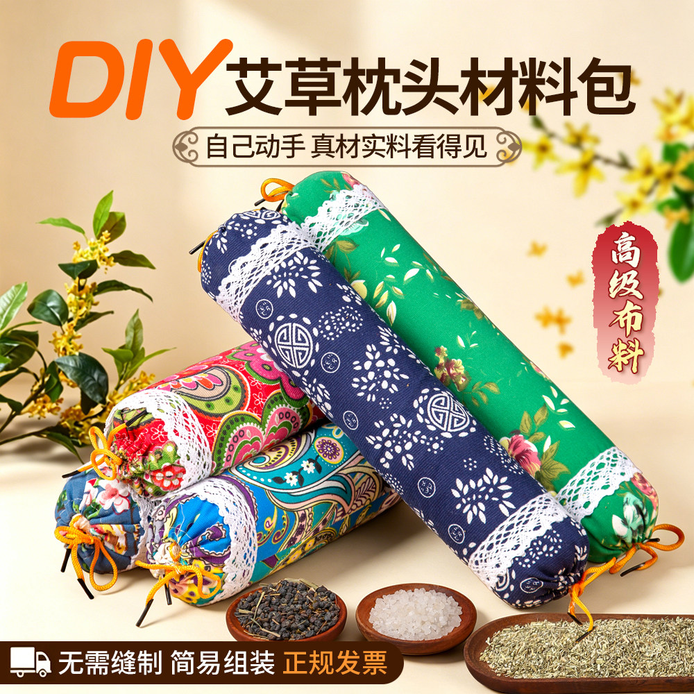 艾草枕头DIY材料包父亲节手工活动公司团建非遗手工圆柱枕端午节