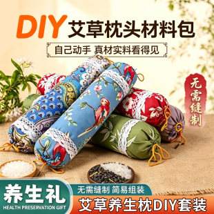 端午节艾草枕diy材料包颈椎枕中药枕头手工团建暖场养生礼物非遗