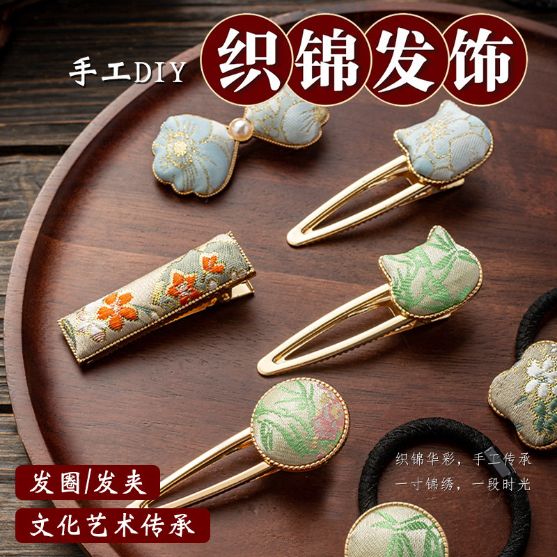宋锦发夹diy材料包新中式发夹发簪手工制作中秋节发绳沙龙活动