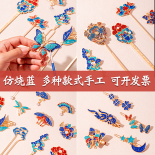 仿烧蓝配件diy材料包螺钿胸针非遗点翠发簪底胚滴油手工沙龙端午