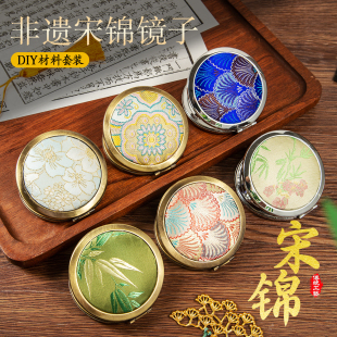 新国潮diy宋锦镜子材料包仿刺绣手工布艺便携式折叠镜迷你化妆镜