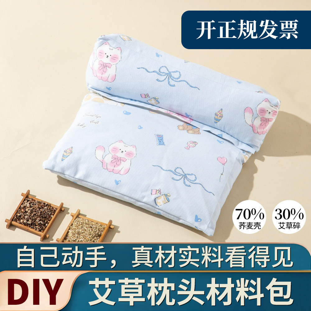 艾草荞麦材料包三角护颈枕头diy连体组合团建制作新中式可拆洗,床上用品,功能枕/保健枕/养生枕,淘宝优惠券,粉丝福利购,淘宝优惠卷
