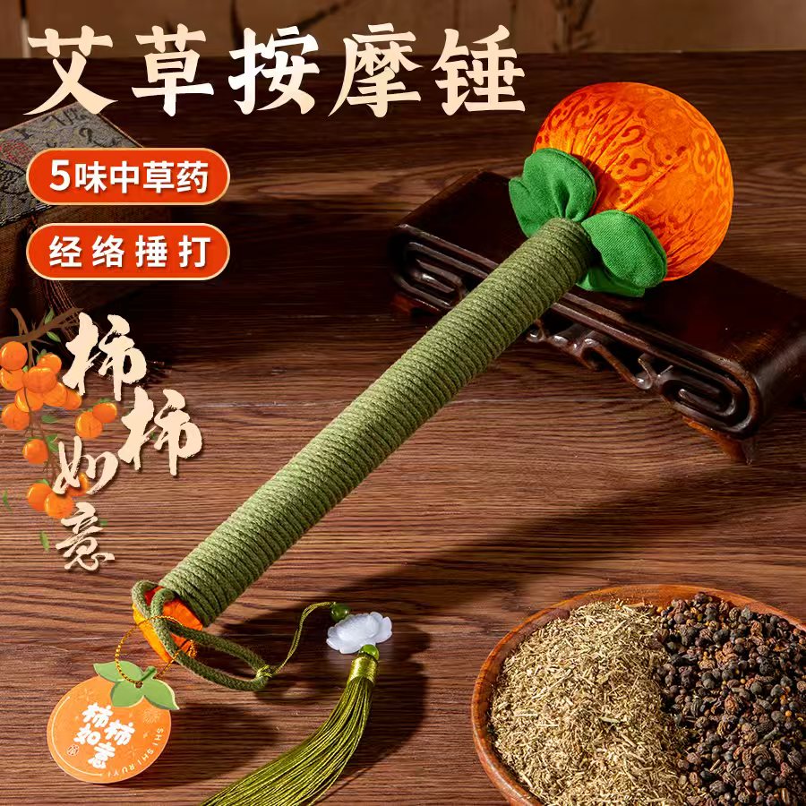 柿柿如意艾草锤节礼物养生实用小伴手礼妈妈生日感恩节送老人礼品