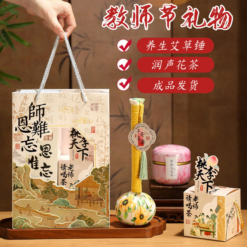 教师节礼物2026新款送男女老师通用养生按摩艾草锤花茶小学高级感图片