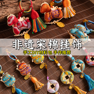 手工新年挂件diy材料包宋锦小马钥匙扣车载挂饰包挂配件团建沙龙