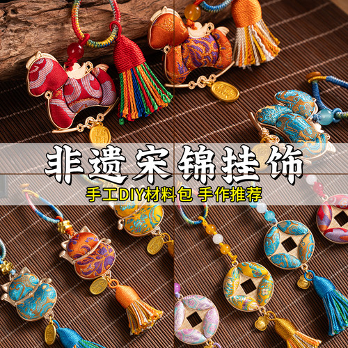 手工新年挂件diy材料包宋锦小马钥匙扣车载挂饰包挂配件团建沙龙 - 封面