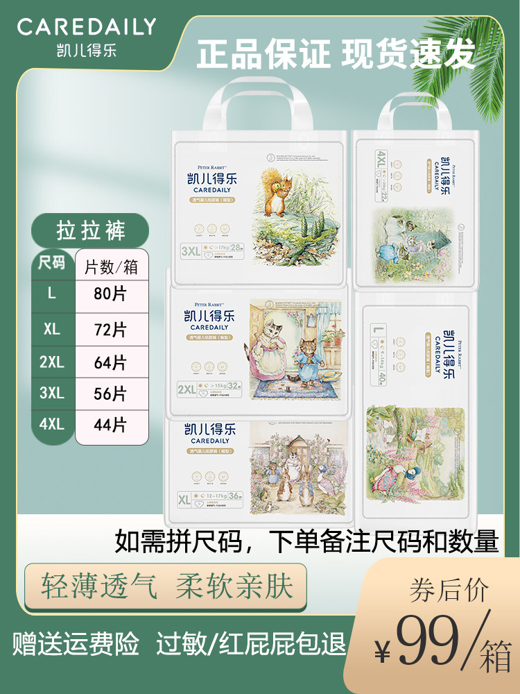 凯儿得乐彼得兔拉拉裤 xxxlxxxxl 夏季轻薄透气大码 宝成长学步裤