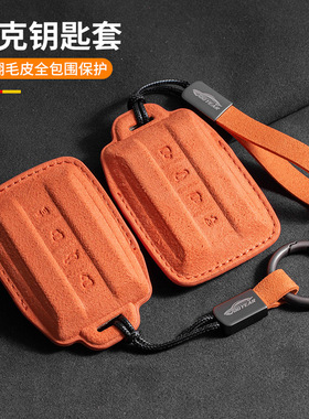 适用坦克300钥匙套500hi4t 400 400hi4t五百700hi4t车橙色翻毛皮