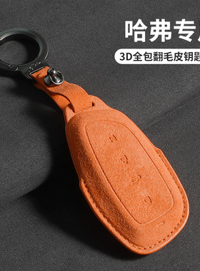 适用哈弗二代大狗钥匙套猛龙新款神兽酷狗枭龙maxh6/h2/h9橙色3D