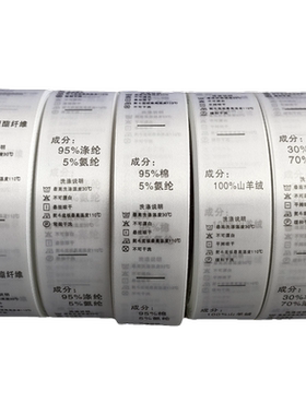 水洗唛水洗唛服装洗标