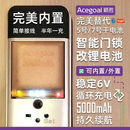 智能锁5号7号电池改锂电6V恒压三星电芯指纹锁改装不换锁体大容量