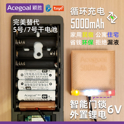 涂鸦Tuya通通锁智能门锁电池5号7改锂电充电套装指纹锁改装大容量