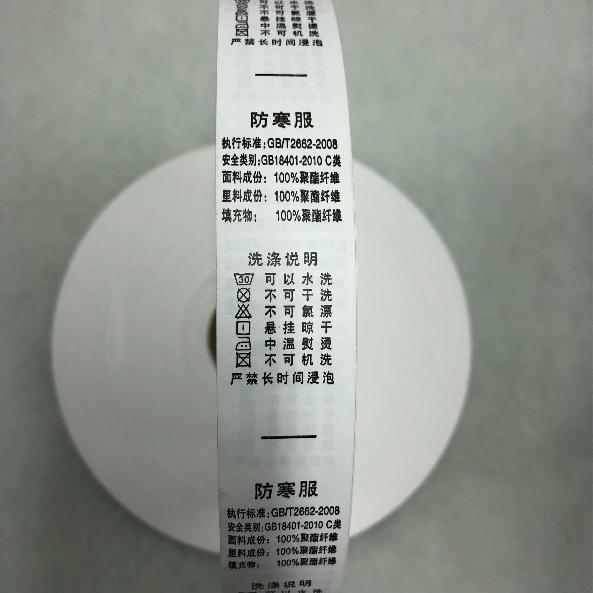 现货防寒服水洗标 洗水唛 面料里料填充物:聚酯纤维100洗涤说明