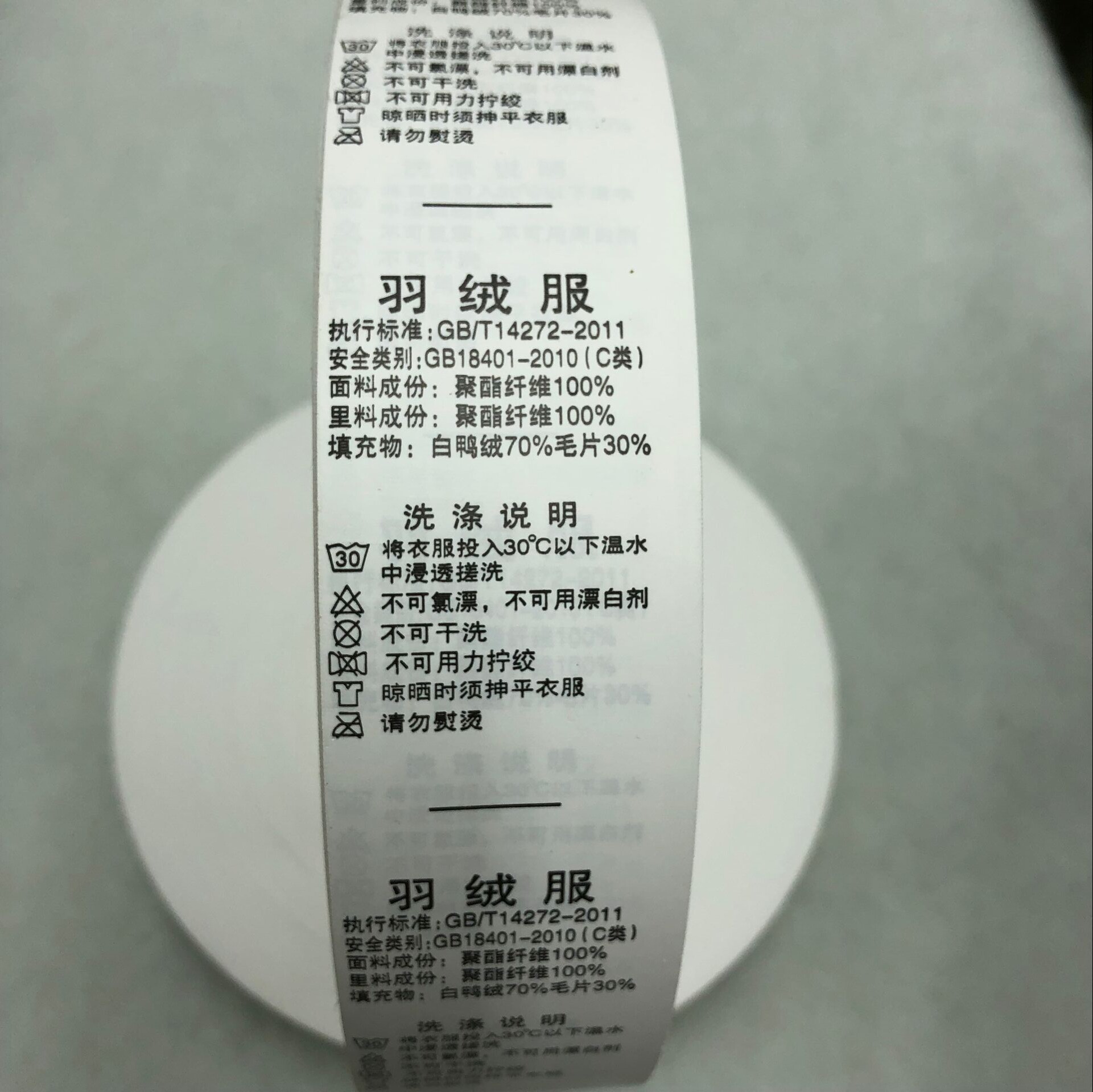 大卷合成带羽绒服水洗标现货 防寒服洗水唛 定做印刷洗涤说明标