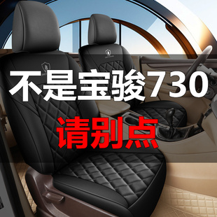 宝骏730专车专用皮革汽车座垫 通用全包围座套 座椅套定制 四季