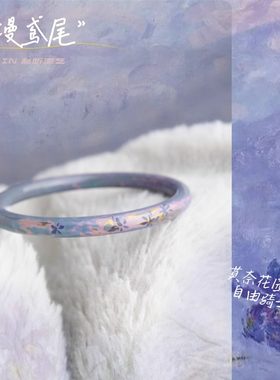 现货·ZHAO赵昕 浪漫鸢尾 紫色大漆手镯珐琅非遗漆器生日520礼物