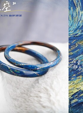 现货 ZHAO赵昕『星空』白月光螺钿手镯梵高小众非遗大漆生日礼物