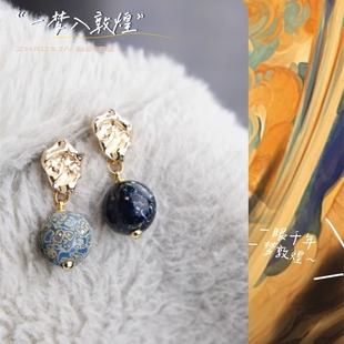 非遺氣質(zhì)國(guó)潮 ZHAO趙昕「一夢(mèng)入敦煌」大漆螺鈿耳飾品墜飾禮物中式